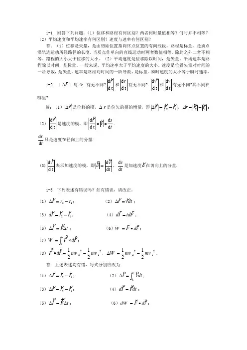 医用物理学习题解答