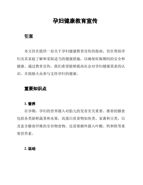 孕妇健康教育宣传