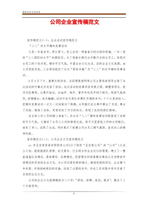 公司企业宣传稿范文