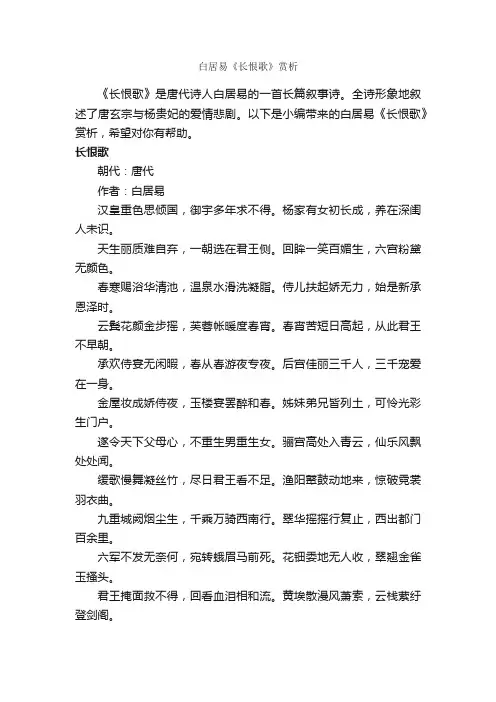 白居易《长恨歌》赏析_写作技巧