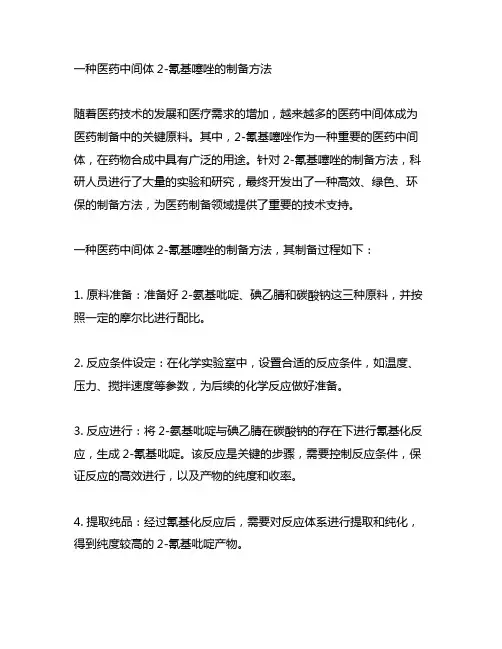 一种医药中间体2-氰基噻唑的制备方法