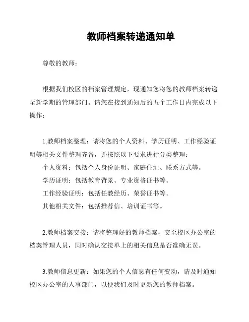 教师档案转递通知单