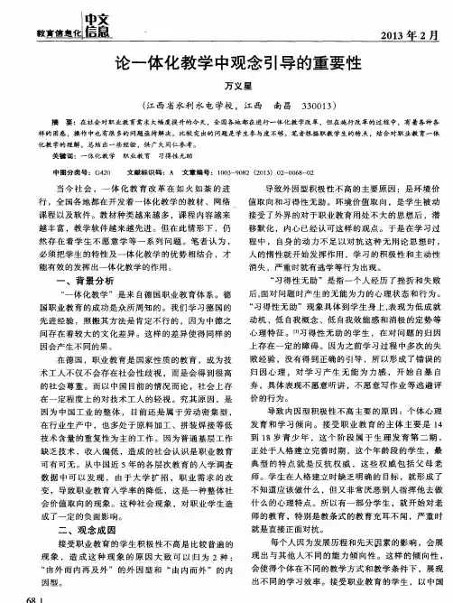 论一体化教学中观念引导的重要性
