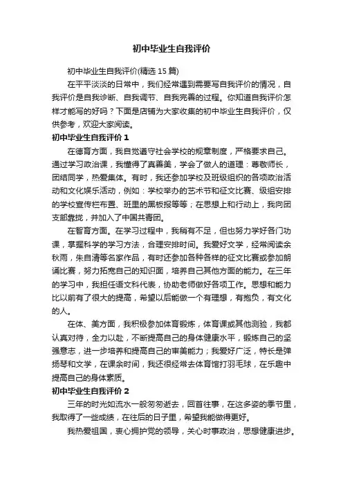 初中毕业生自我评价