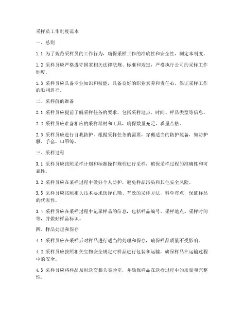 采样员工作工作制度范本