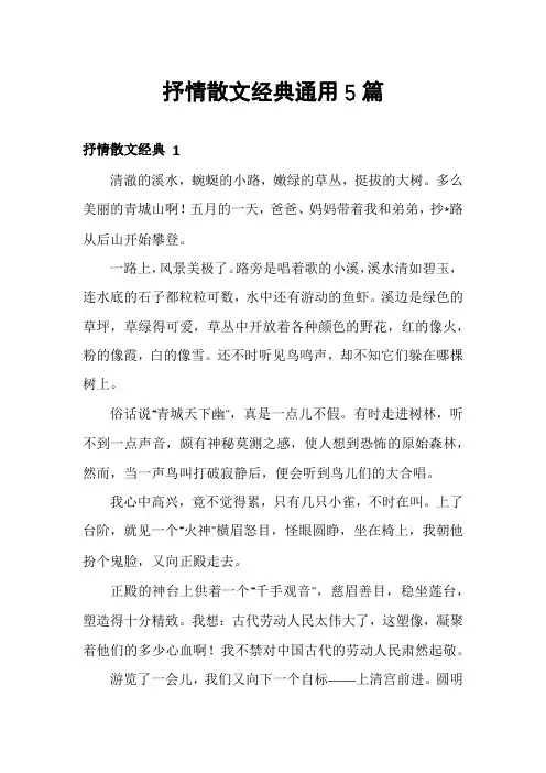 抒情散文经典通用5篇