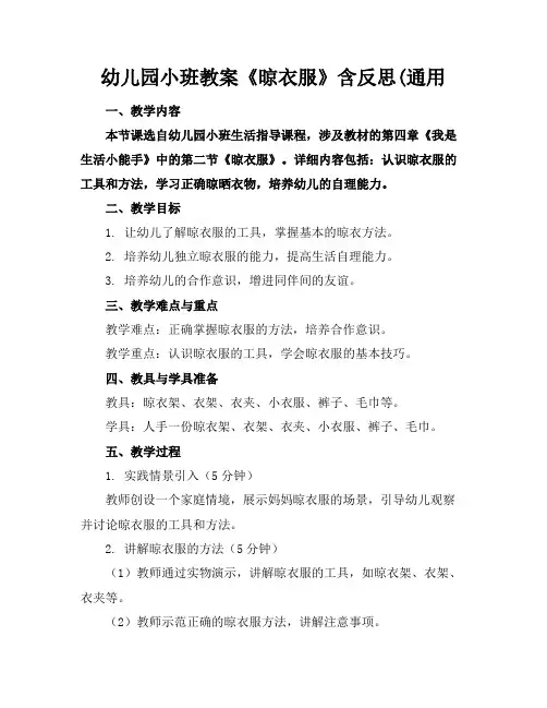 幼儿园小班教案《晾衣服》含反思(通用