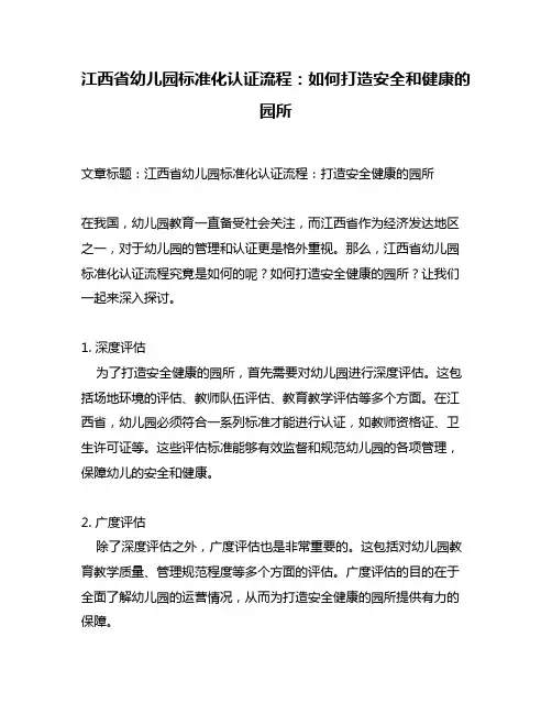 江西省幼儿园标准化认证流程：如何打造安全和健康的园所