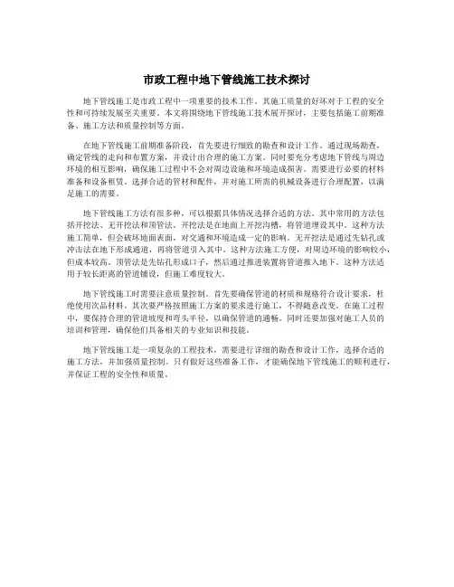 市政工程中地下管线施工技术探讨