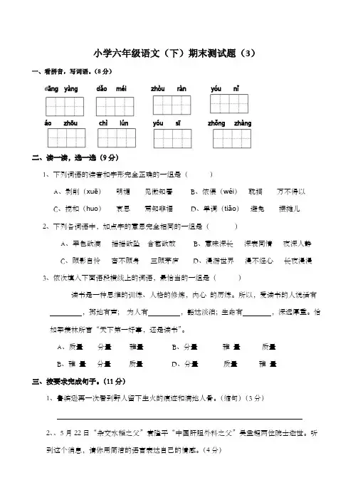 小学六年级语文(下)期末测试题(有答案)