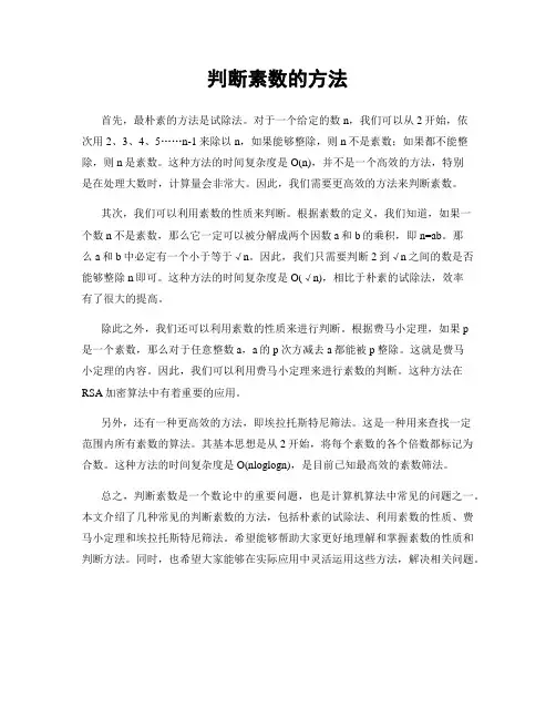 判断素数的方法