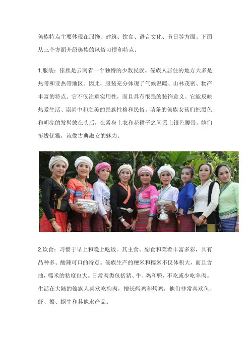 傣族的特点