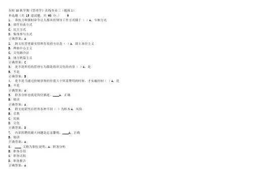 东财11春学期《管理学》随机在线作业参考答案