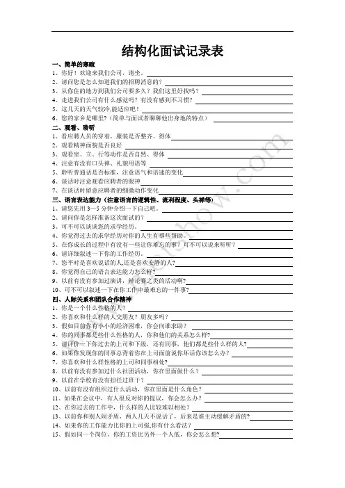 结构化面试记录表