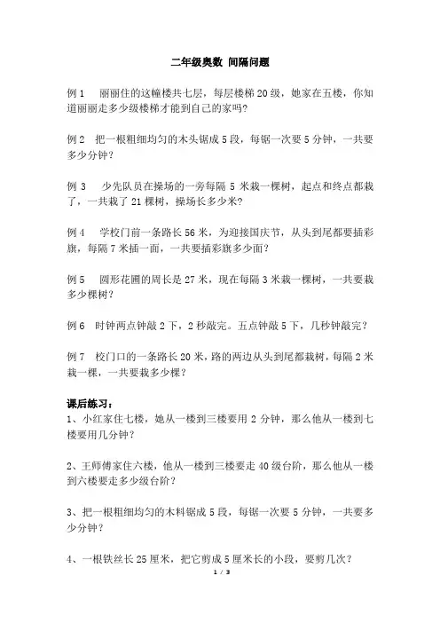 二年级奥数(间隔、搭配问题)