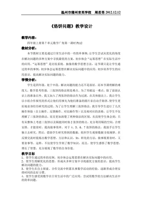 烙饼问题教案