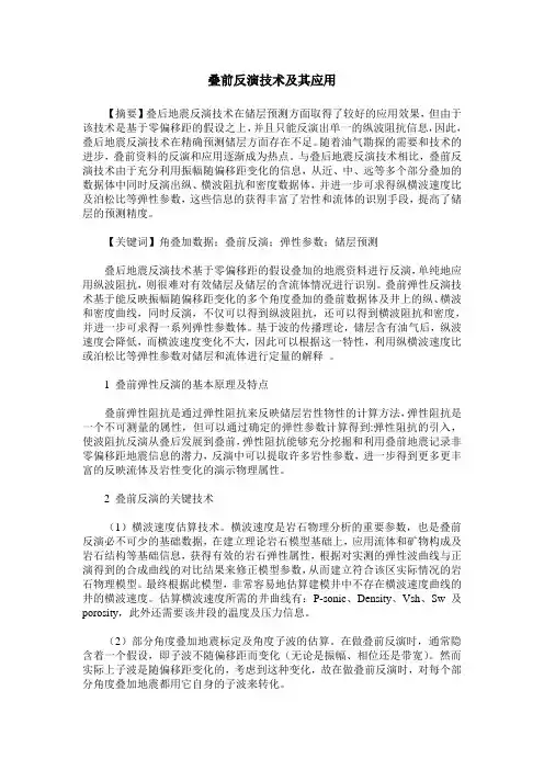 叠前反演技术及其应用