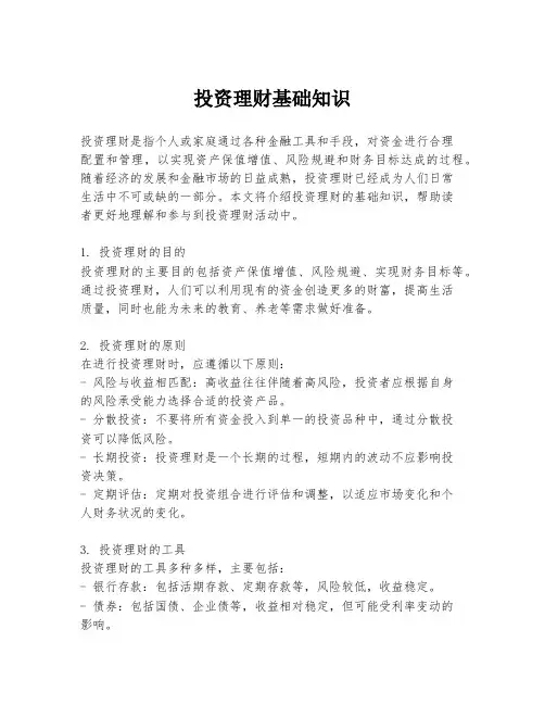 投资理财基础知识