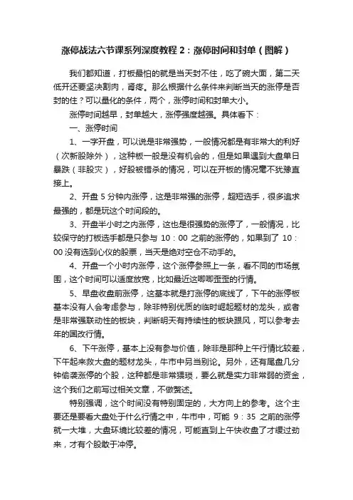 涨停战法六节课系列深度教程2：涨停时间和封单（图解）