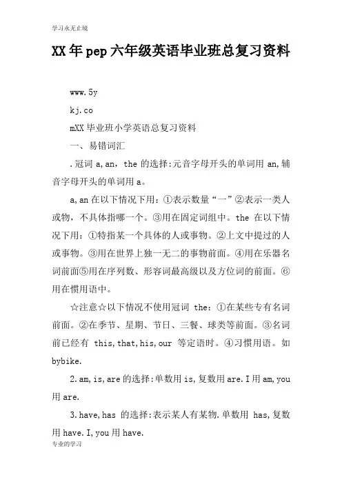 XX年pep六年级英语毕业班总考试复习学习要点资料