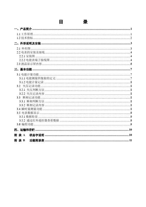 电子式三相有功无功组合电能表用户手册
