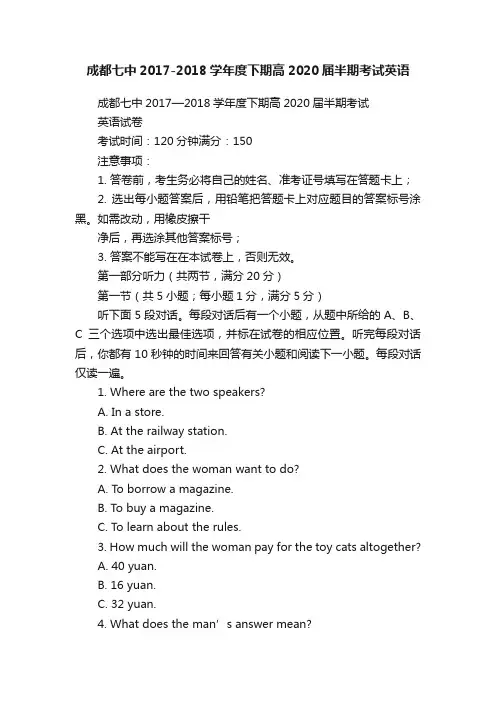 成都七中2017-2018学年度下期高2020届半期考试英语