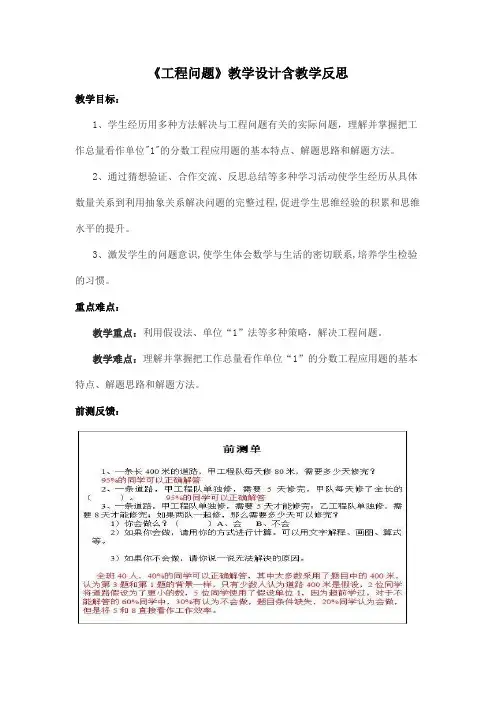 《工程问题》教学设计含教学反思