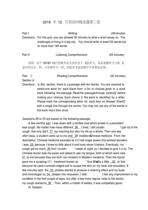 2018年12月大学英语四级(CET-4)真题试卷及参考答案第三套