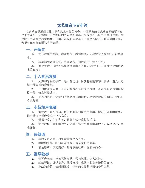 文艺晚会节目串词