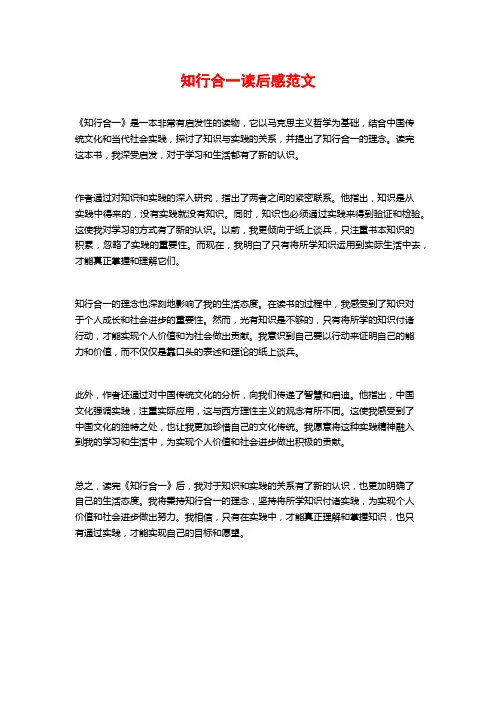 知行合一读后感范文
