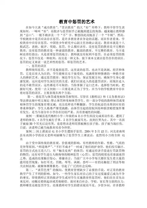 教育中惩罚的艺术