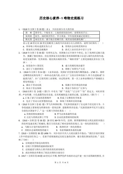 2020届高考历史：历史核心素养专题训练历史核心素养--1唯物史观练习