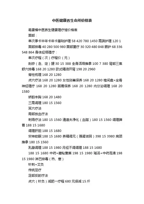 中医健康养生会所价格表