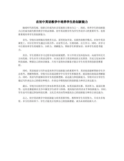 在初中英语教学中培养学生的创新能力