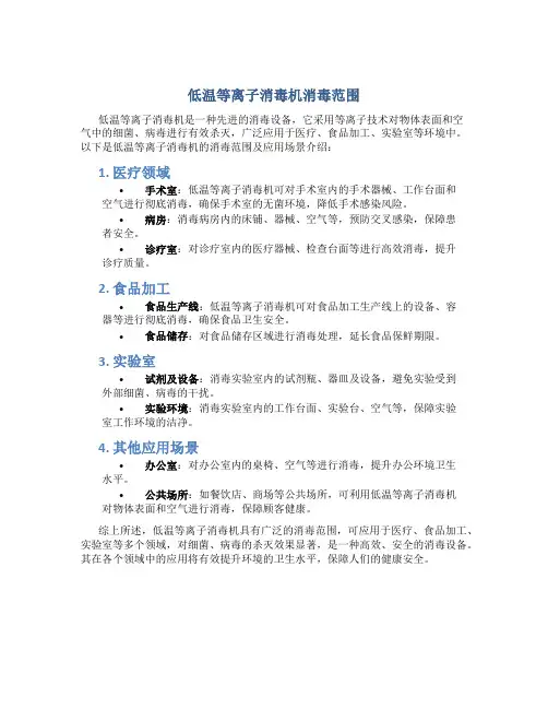 低温等离子消毒机消毒范围