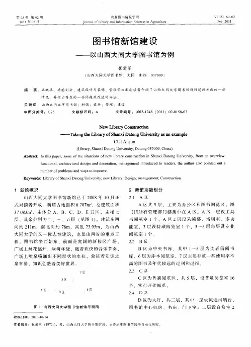 图书馆新馆建设——以山西大同大学图书馆为例