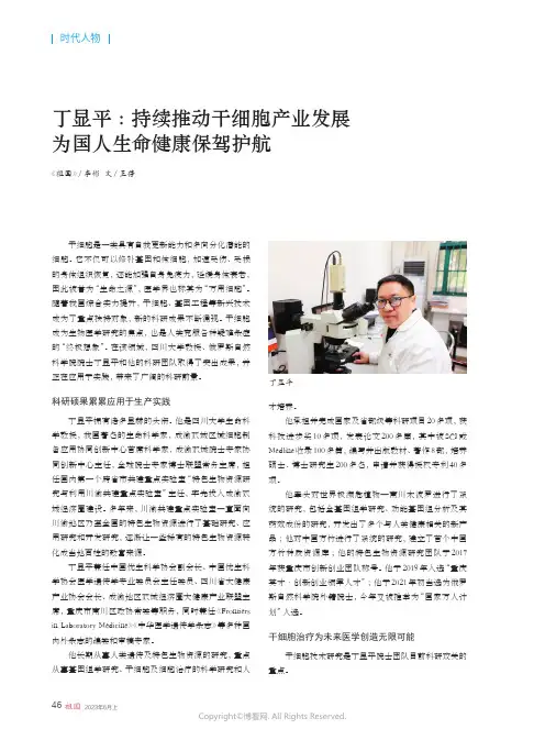 丁显平：持续推动干细胞产业发展_为国人生命健康保驾护航