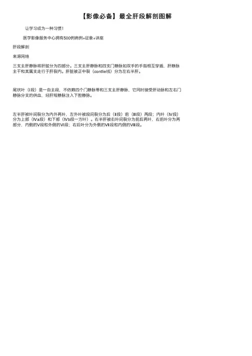 【影像必备】最全肝段解剖图解
