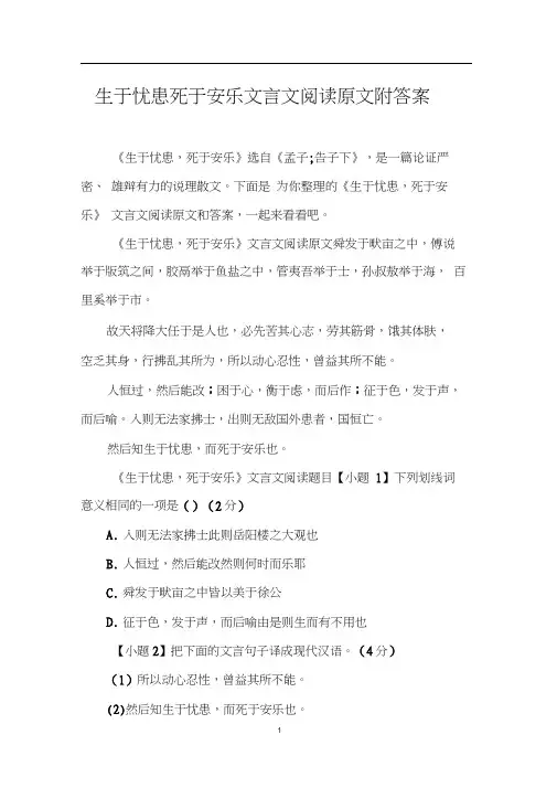 生于忧患死于安乐文言文阅读原文附答案