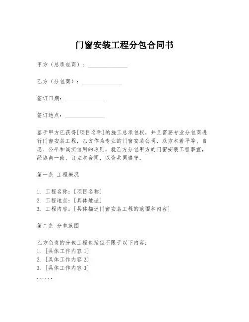 门窗安装工程分包合同书