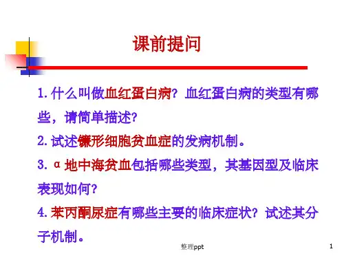 遗传病的诊断和咨询
