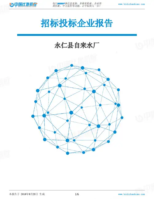 永仁县自来水厂_中标190923