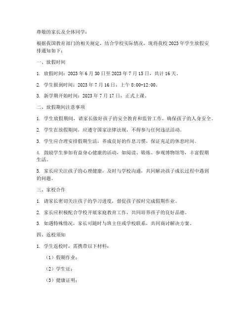 新加坡学生放假通知书模板