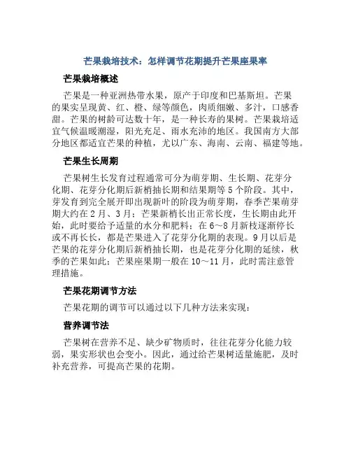 芒果栽培技术：怎样调节花期提升芒果座果率