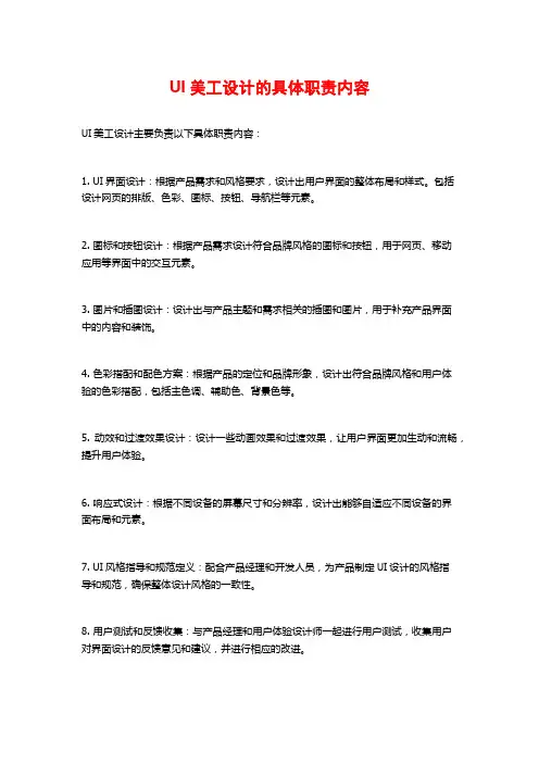 UI美工设计的具体职责内容