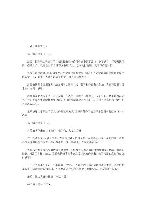 孙子满月贺词15篇(优秀版)