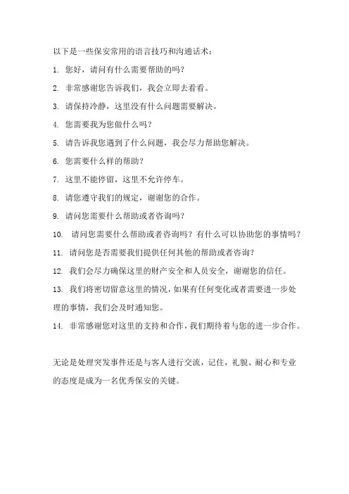 保安服务话术