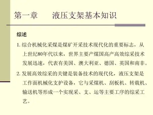 液压支架讲义