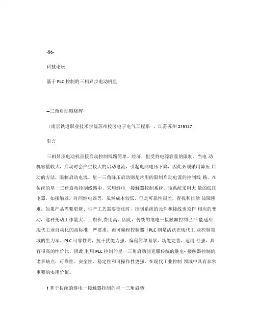 基于PLC控制的三相异步电动机星_三角启动(1)(精)