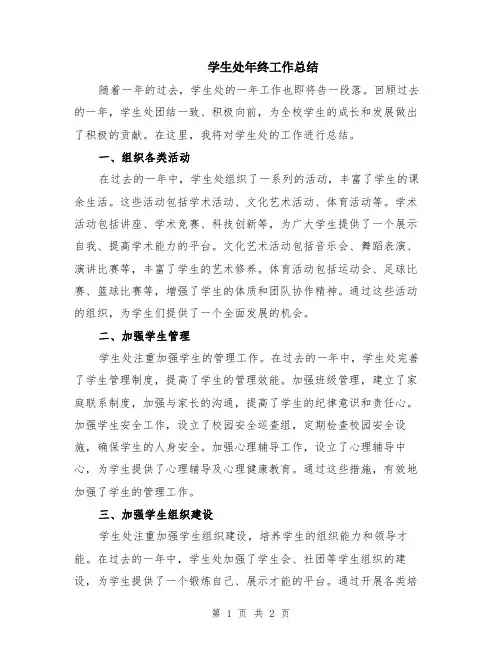 学生处年终工作总结